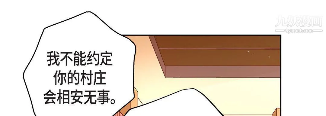 献给心脏 - 第49话 - page 149
