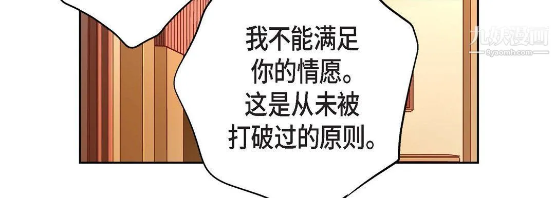 献给心脏 - 第49话 - page 150