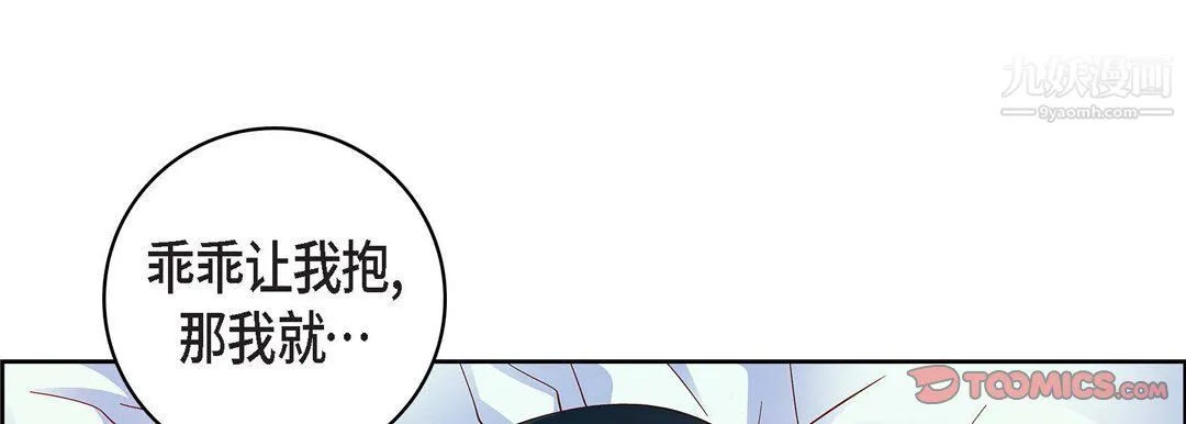 献给心脏 - 第49话 - page 153