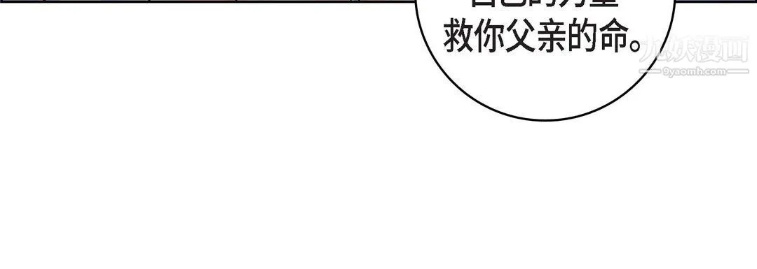 献给心脏 - 第49话 - page 156
