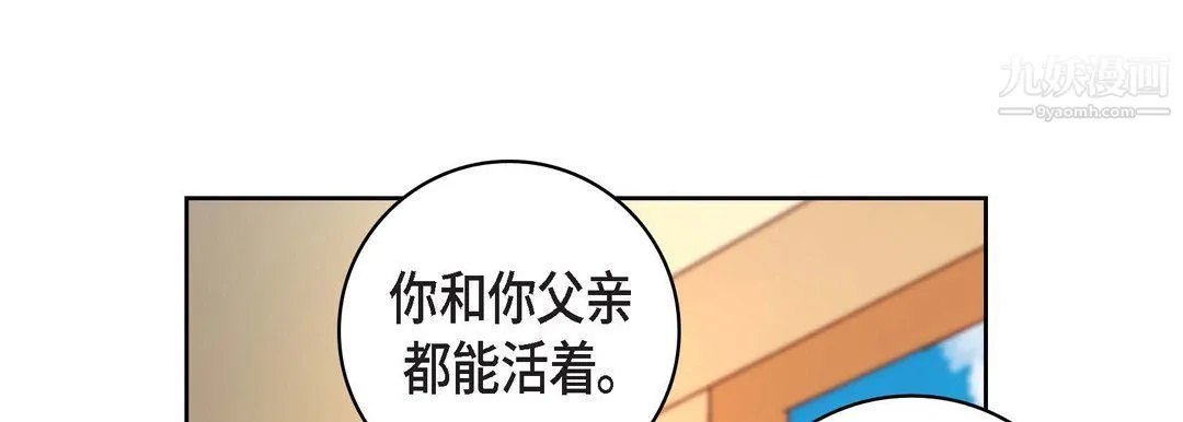 献给心脏 - 第49话 - page 157