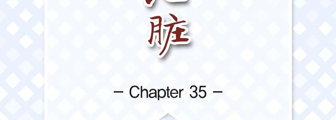 献给心脏 - 第35话 - page 7