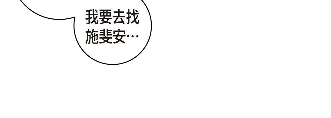 献给心脏 - 第35话 - page 24