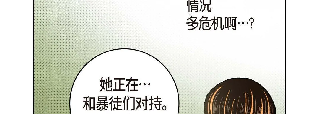 献给心脏 - 第35话 - page 90