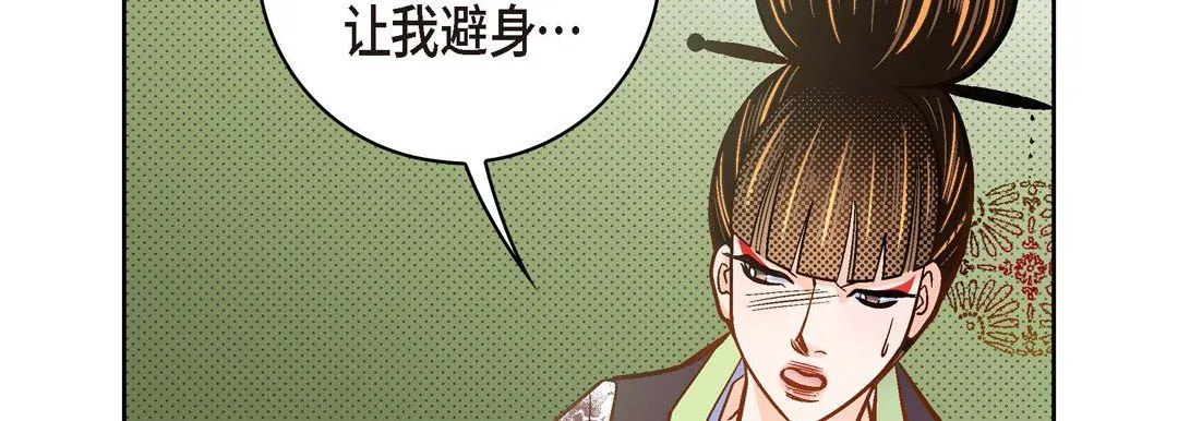 献给心脏 - 第35话 - page 91