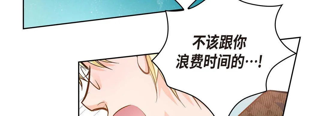 献给心脏 - 第35话 - page 99