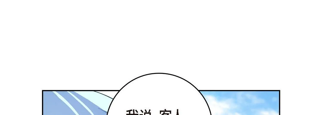 献给心脏 - 第35话 - page 109