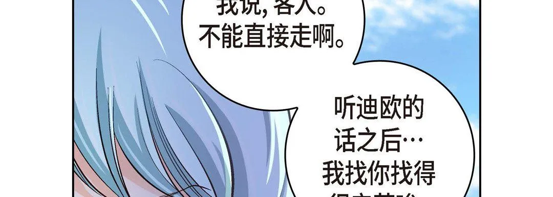 献给心脏 - 第35话 - page 110