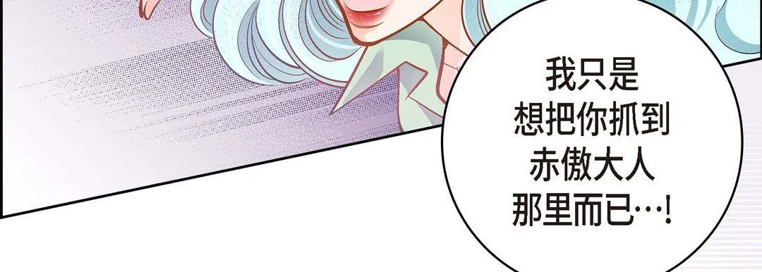 献给心脏 - 第35话 - page 123