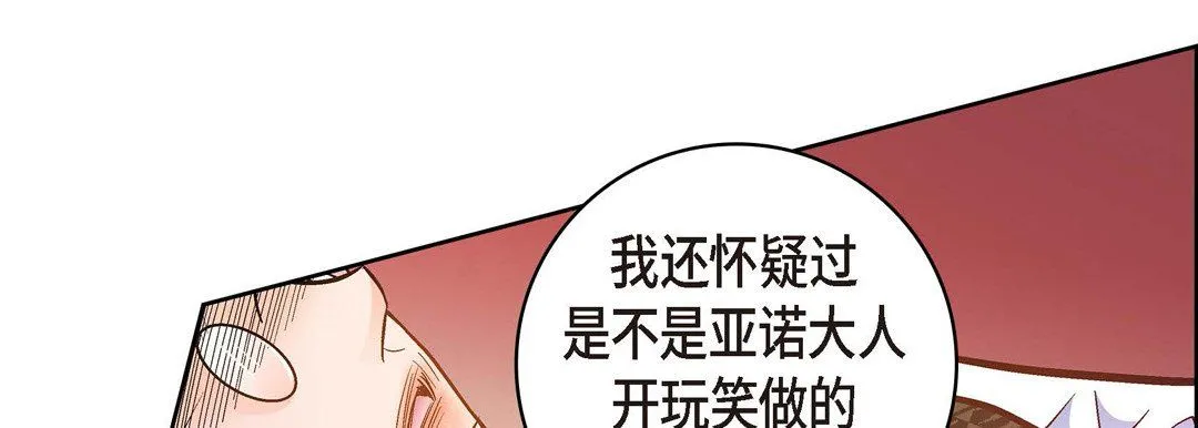 献给心脏 - 第35话 - page 194