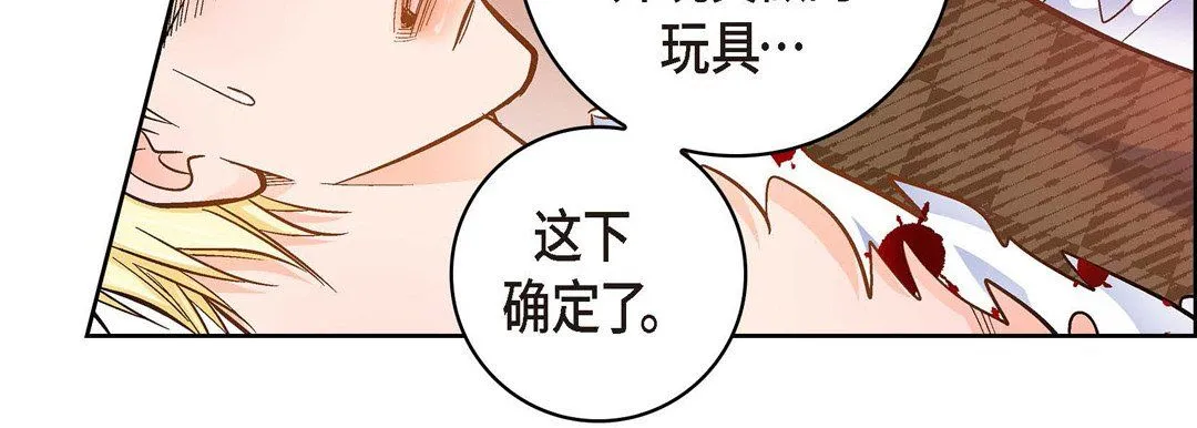 献给心脏 - 第35话 - page 195