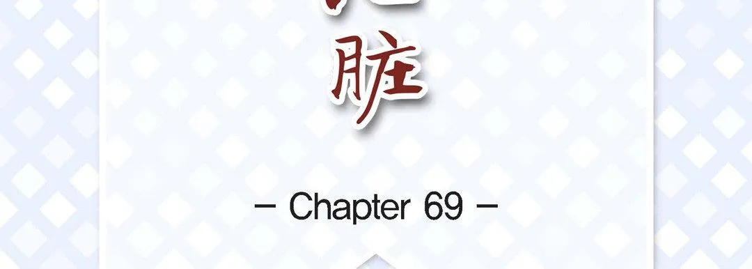 献给心脏 - 第69话 - page 7