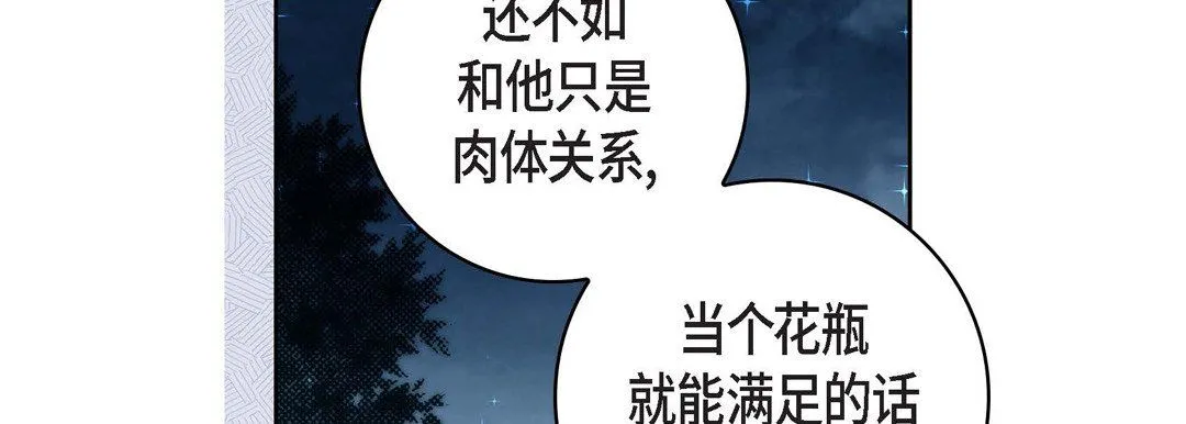 献给心脏 - 第69话 - page 18