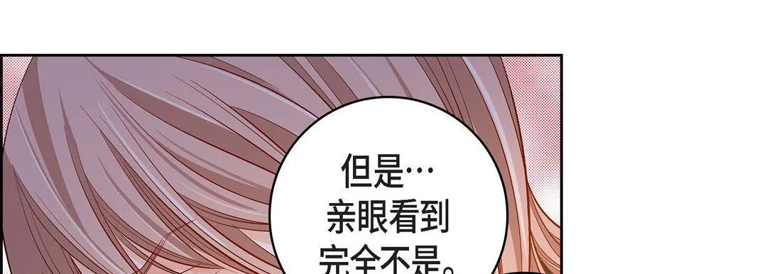 献给心脏 - 第69话 - page 41