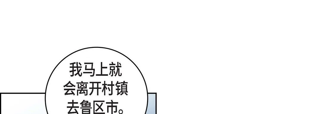 献给心脏 - 第69话 - page 57