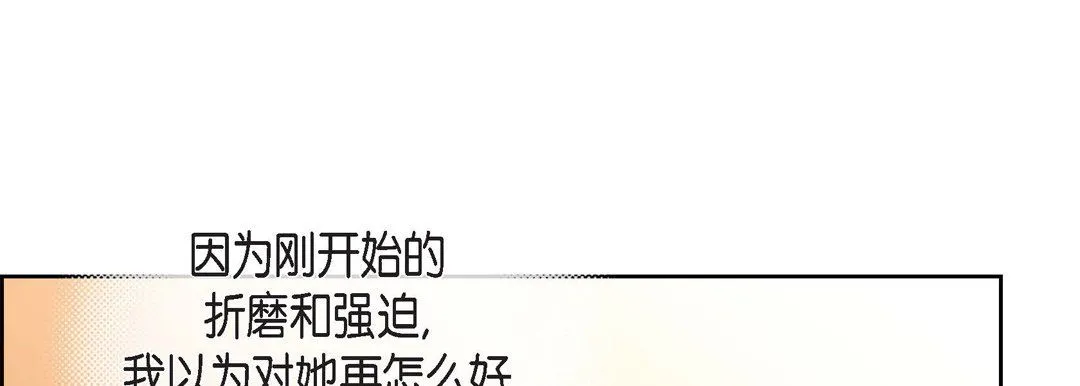 献给心脏 - 第69话 - page 81