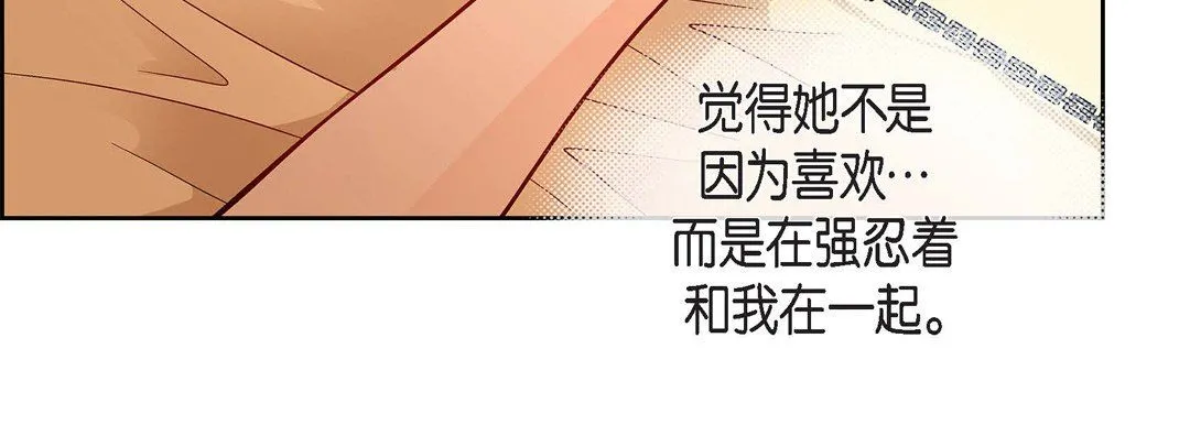 献给心脏 - 第69话 - page 83