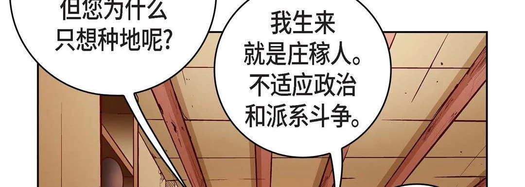 献给心脏 - 第69话 - page 110