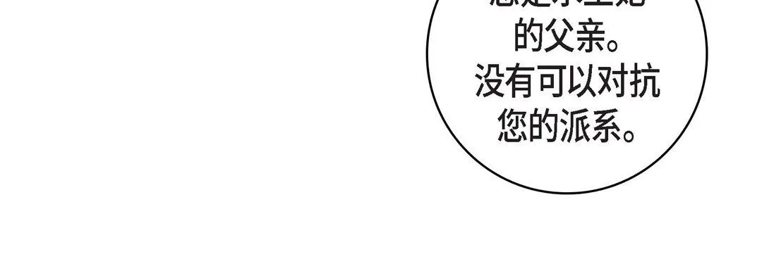 献给心脏 - 第69话 - page 112