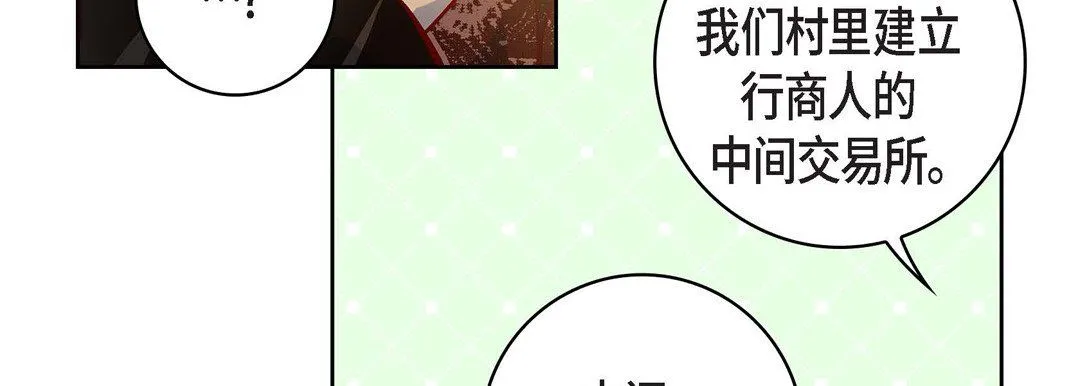 献给心脏 - 第69话 - page 119