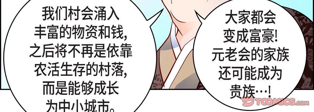 献给心脏 - 第69话 - page 123