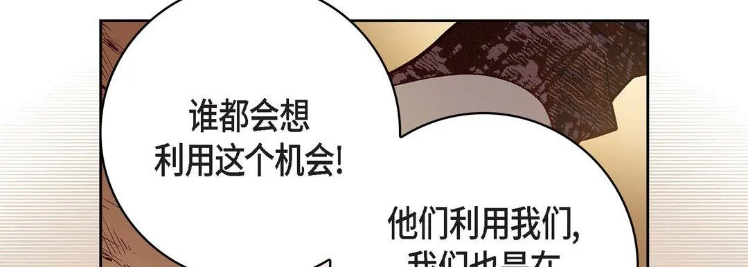 献给心脏 - 第69话 - page 130