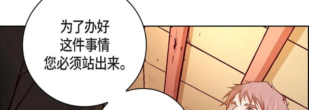 献给心脏 - 第69话 - page 134