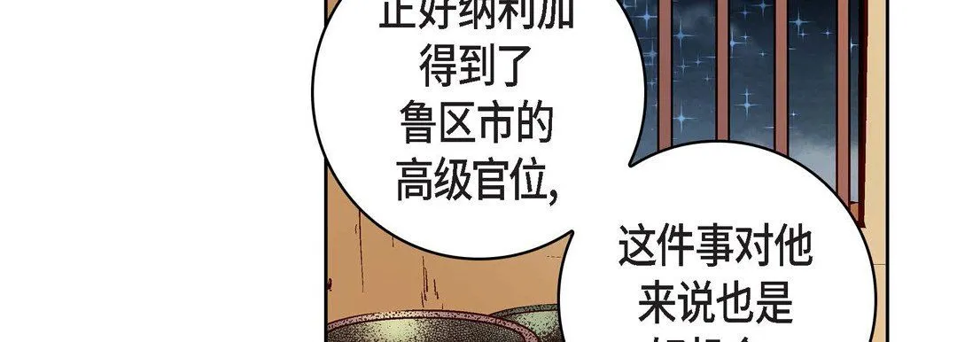 献给心脏 - 第69话 - page 139