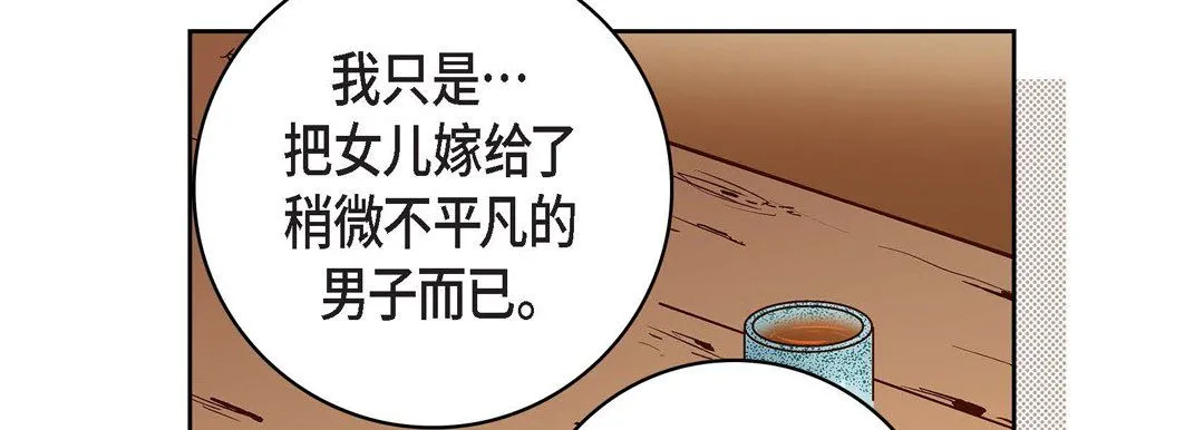 献给心脏 - 第69话 - page 150