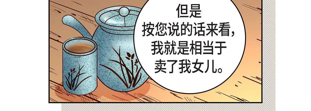 献给心脏 - 第69话 - page 151