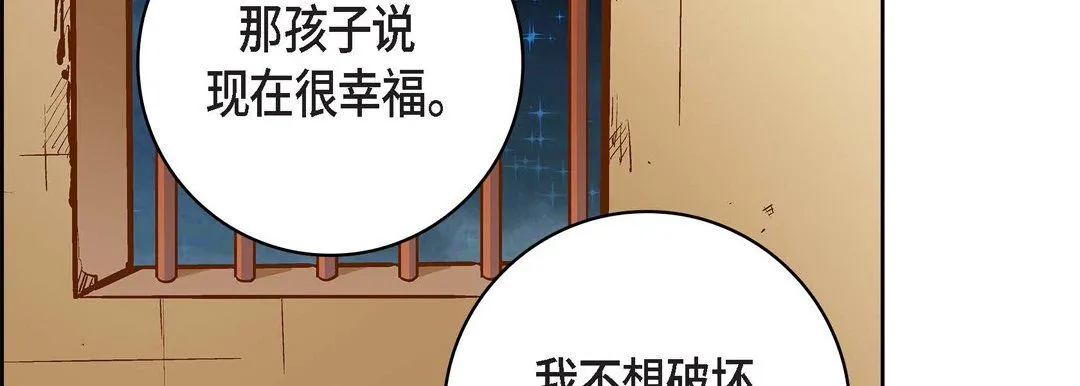 献给心脏 - 第69话 - page 162