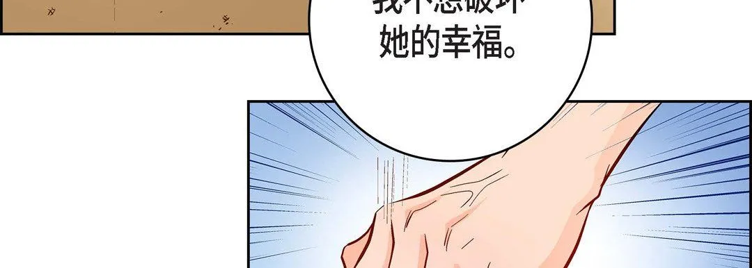 献给心脏 - 第69话 - page 163