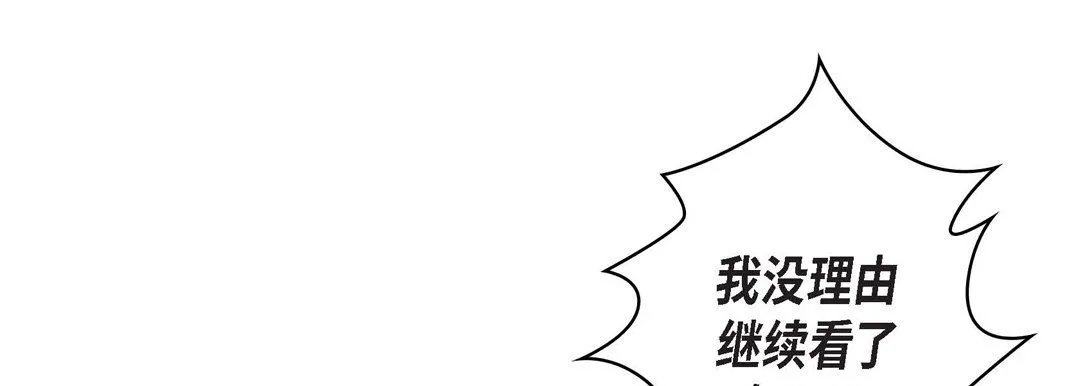 献给心脏 - 第8话 - page 81