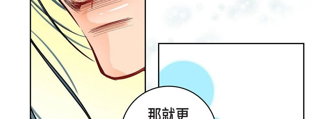献给心脏 - 第8话 - page 86