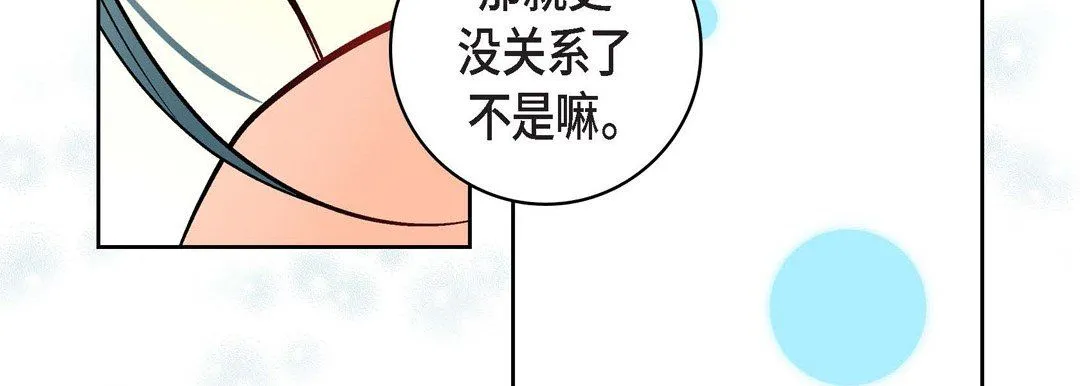 献给心脏 - 第8话 - page 87