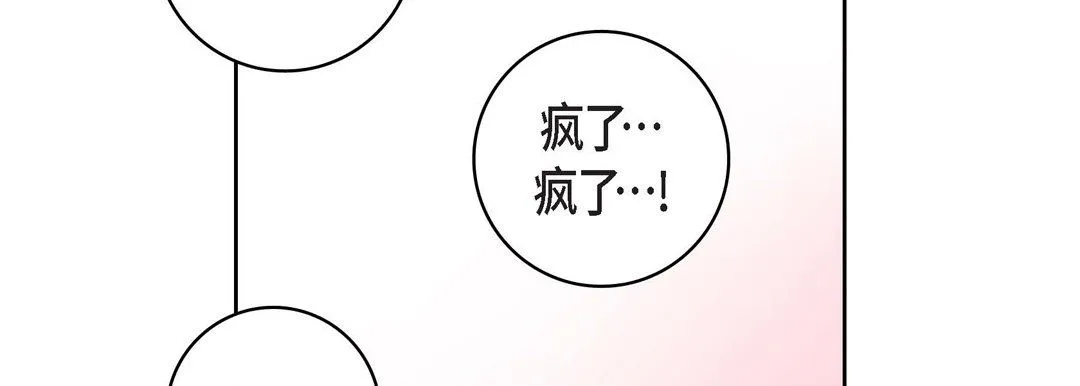 献给心脏 - 第8话 - page 130