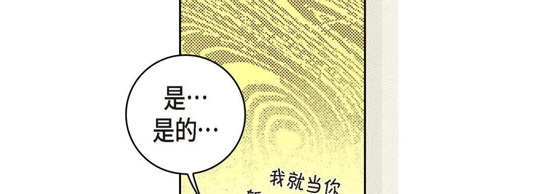 献给心脏 - 第19话 - page 46