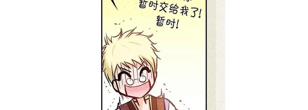 献给心脏 - 第19话 - page 47