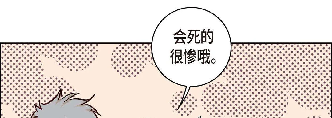 献给心脏 - 第19话 - page 70