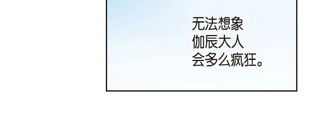 献给心脏 - 第19话 - page 76