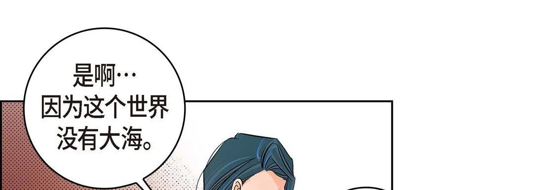 献给心脏 - 第19话 - page 105