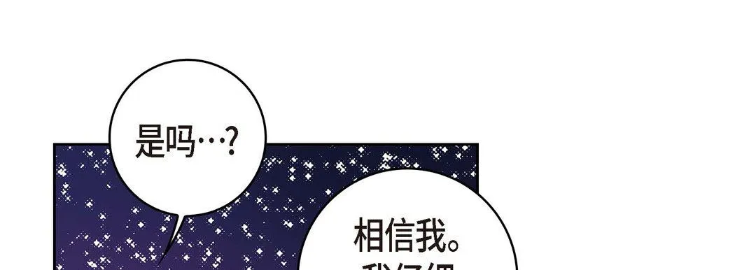 献给心脏 - 第19话 - page 145