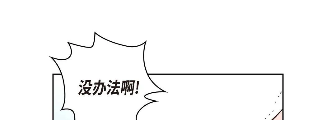 献给心脏 - 第19话 - page 153