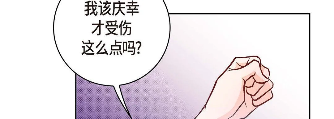 献给心脏 - 第19话 - page 159
