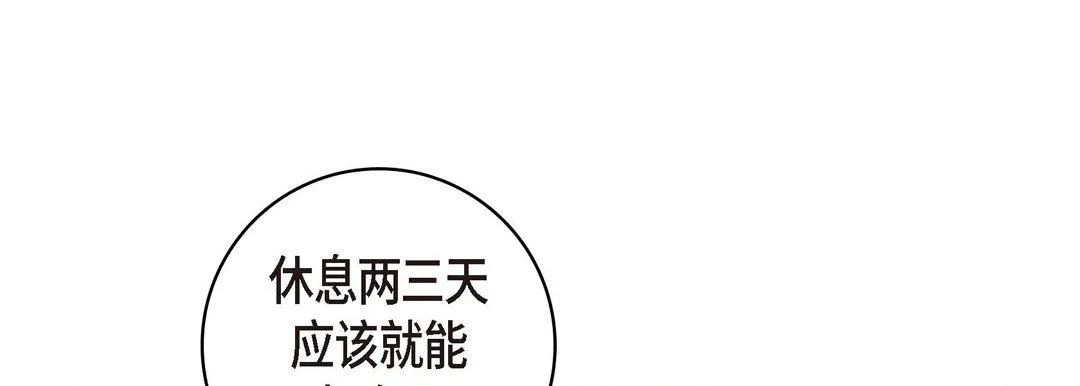 献给心脏 - 第19话 - page 161