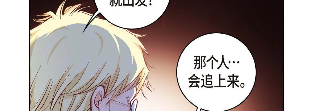 献给心脏 - 第19话 - page 166