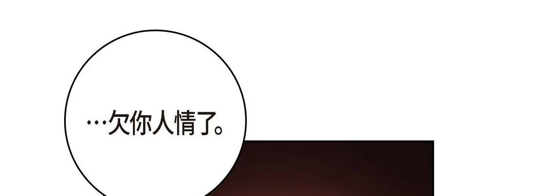 献给心脏 - 第19话 - page 177