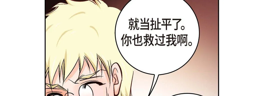 献给心脏 - 第19话 - page 182