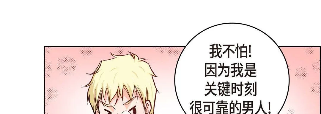 献给心脏 - 第19话 - page 191