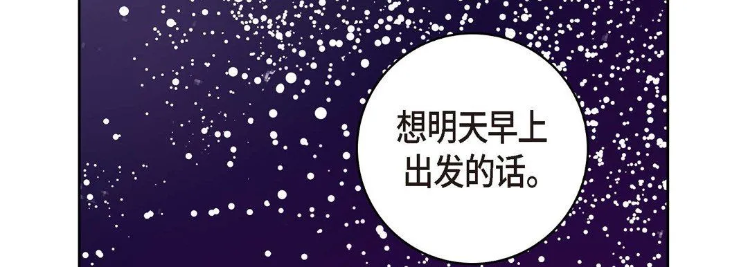 献给心脏 - 第19话 - page 195